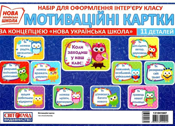 Бумажная книга «Мотиваційні картки. Набір карток» - фото №1