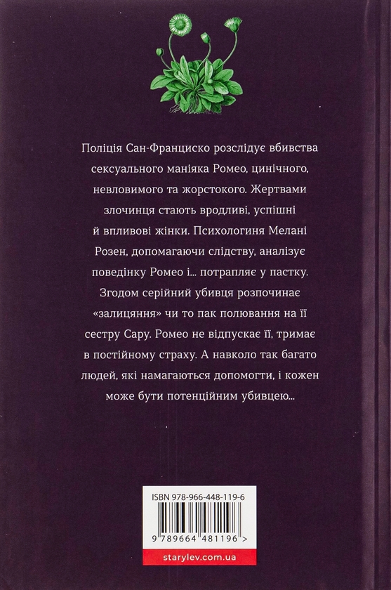 Бумажная книга «Ромео», автор Элиз Тайтл - фото №1