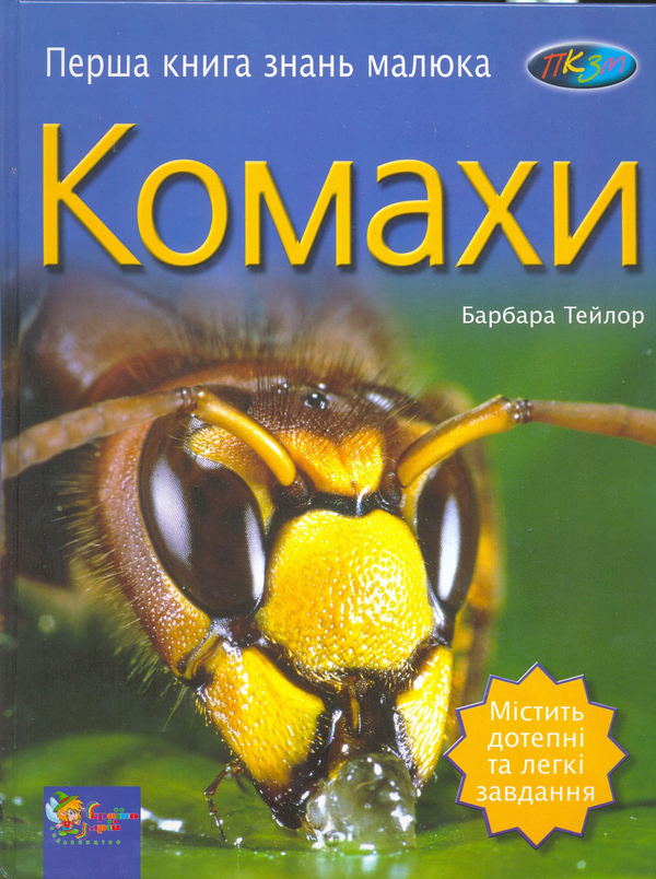 Книга Комахи