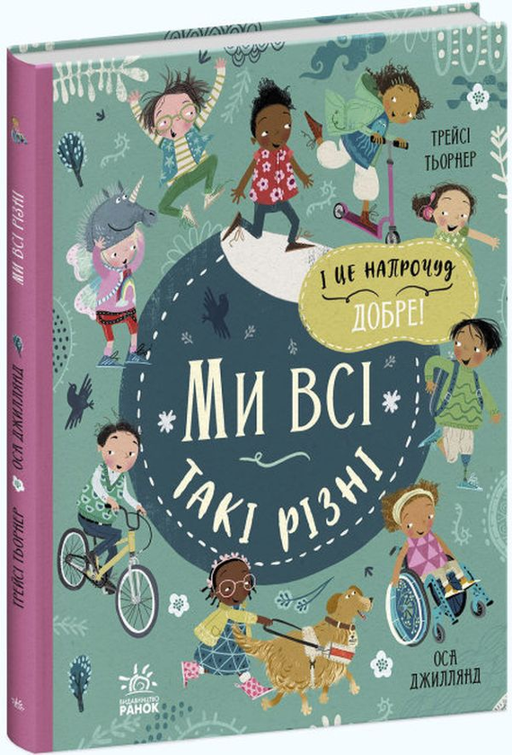 Бумажная книга «Ми і наш світ (комплект із 2 книг)», авторов Трейси Тернер, Оса Джиллянд - фото №1