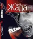 Бумажная книга «Депеш Мод», автор Сергей Жадан - фото №1