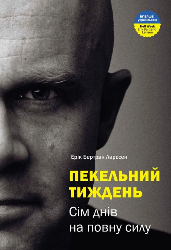 Бумажная книга «Ерік Ларссен (комплект из 2 книг)», автор Эрик Бертран Ларссен - фото №2 - миниатюра