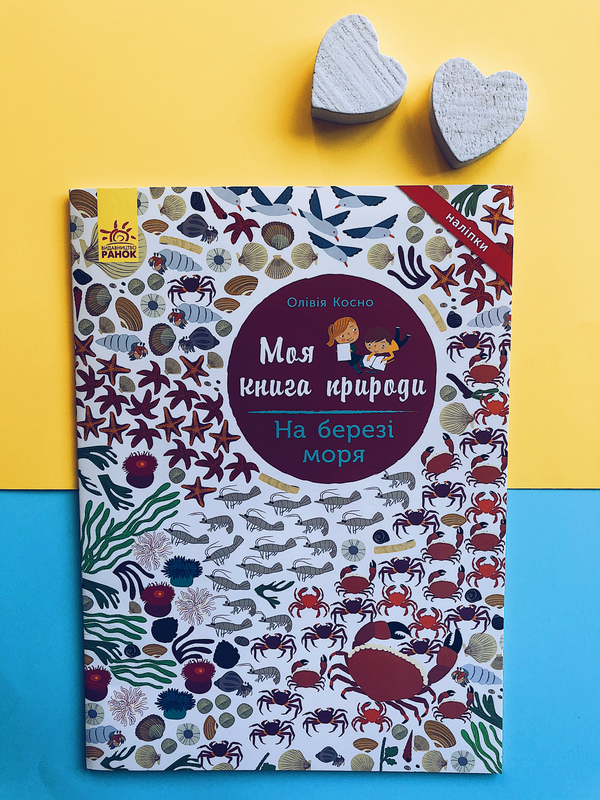 [object Object] «На березі моря», автор Оливия Косно - фото №3 - миниатюра