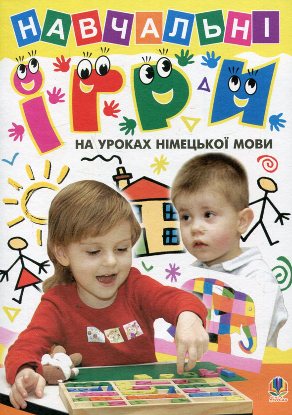 Книга Навчальні ігри на уроках німецької мови