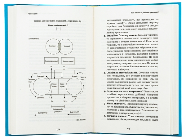 [object Object] «Теорія прихильності. Як знайти і зберегти своє кохання», авторів Амір Лєвін, Рейчел Геллер - фото №5 - мініатюра