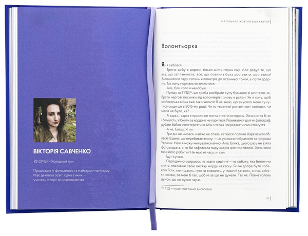 Бумажная книга «Маленький жовтий екскаватор», авторов Сергей Мищенко, Мария Олещенко, Фелиция Рогозинская, Артём Попык, Виктория Савченко, Юлия Микитенко, Татьяна Подоляночка, Андрей Дубчак, Олег Игоревич, Игорь Орел, Елена Герасимьюк, Лидия Гужва, Ева Тур - фото №1