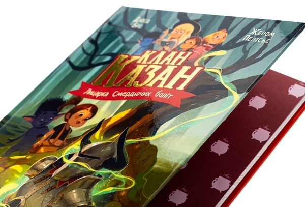 Бумажная книга «Лицарка Смердючих боліт», автор Давид Бри - фото №1
