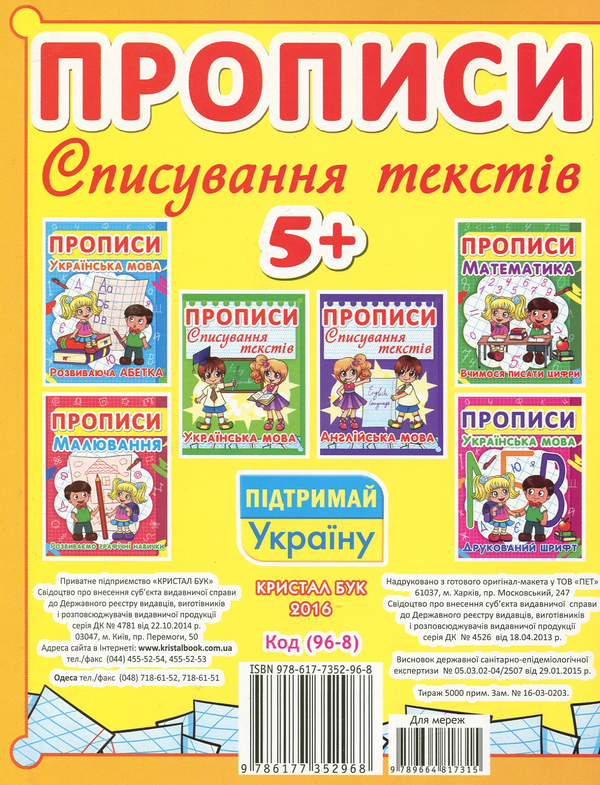 Бумажная книга «Прописи. Списування текстів. Українська мова» - фото №1