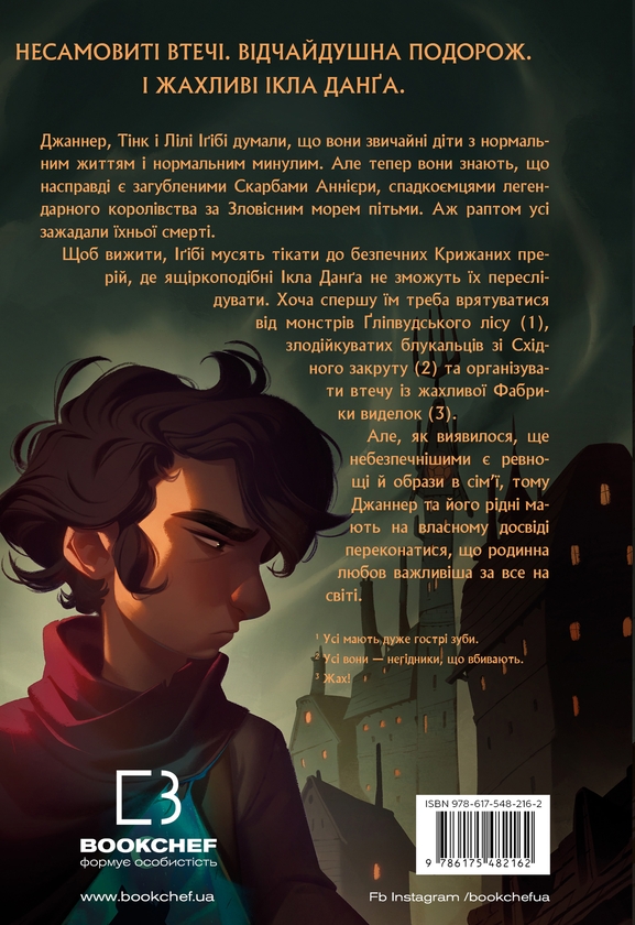 Бумажная книга «Сага про Літокрилів. Книга 2. Шлях на північ», автор Эндрю Питерсон - фото №1
