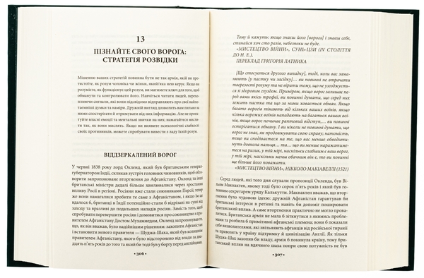 Паперова книга «33 стратегії війни», автор Роберт Ґрін - фото №1