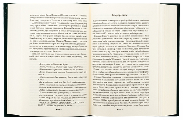 Паперова книга «33 стратегії війни», автор Роберт Ґрін - фото №1