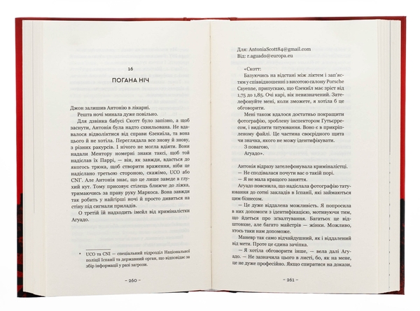 Бумажная книга «Антонія Скотт. Книга 1. Червона Королева», автор Хуан Гомес-Хурадо - фото №1