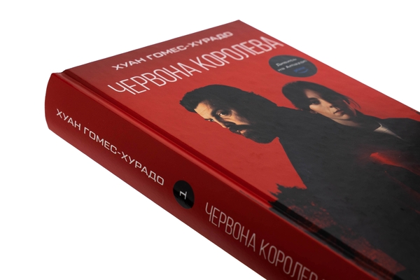 Бумажная книга «Антонія Скотт. Книга 1. Червона Королева», автор Хуан Гомес-Хурадо - фото №1