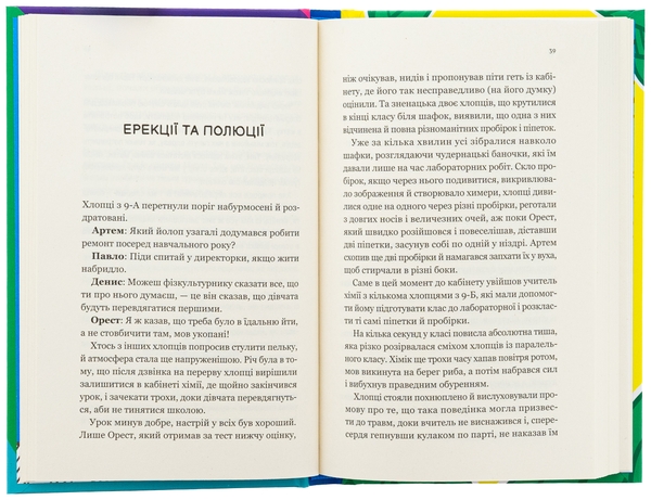 Бумажная книга «Про секс та інші запитання, які цікавлять підлітків. З життя одного фікуса», автор Анастасия Забела - фото №1