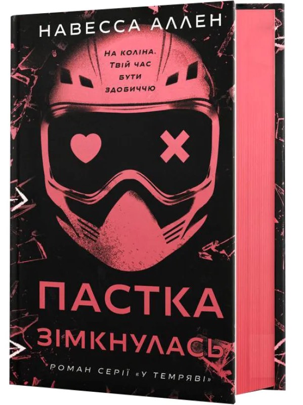 Бумажная книга «У темряві (комплект із 2-х книг)», автор Навесса Аллен - фото №1