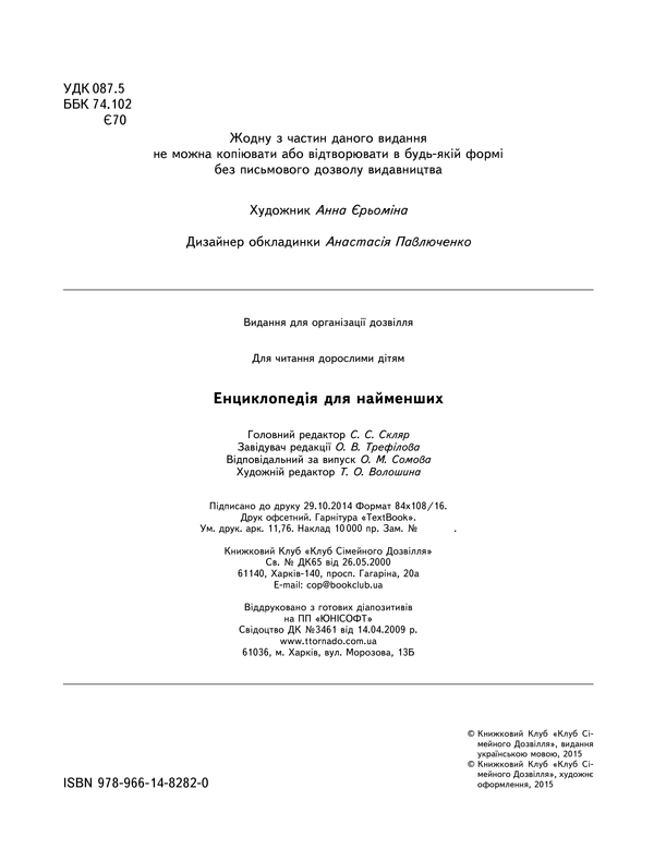 Паперова книга «Енциклопедія для найменших» - фото №1
