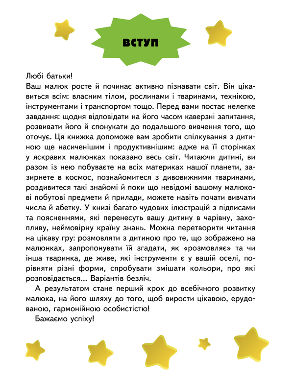 Паперова книга «Енциклопедія для найменших» - фото №1