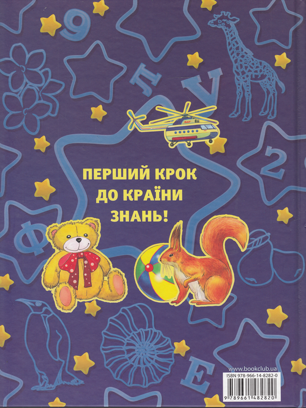 Паперова книга «Енциклопедія для найменших» - фото №1