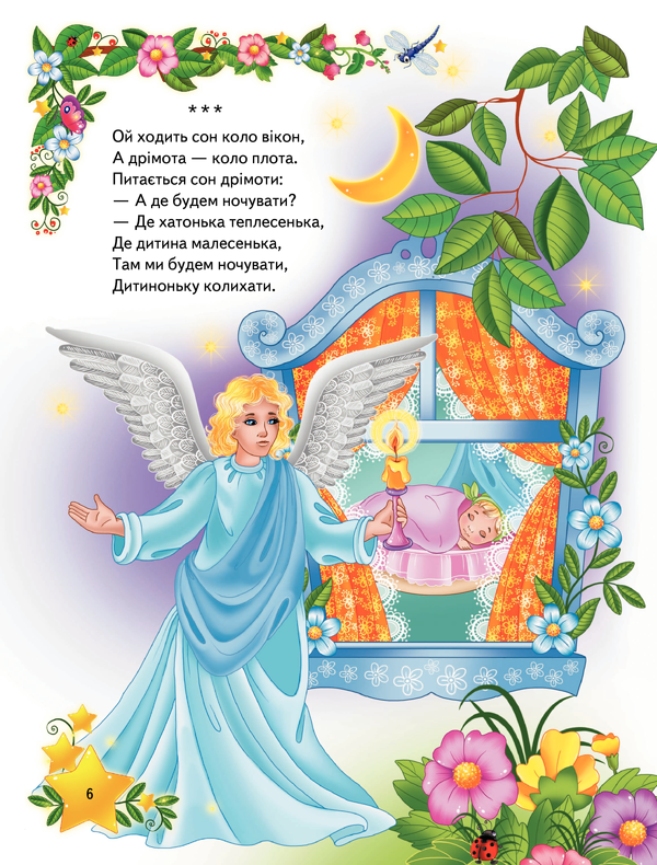 Бумажная книга «Книга для читання малюкам вдома і в дитячому садочку. Від 1 до 4 років» - фото №1