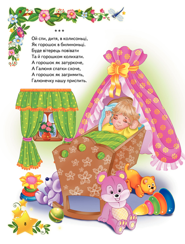 Бумажная книга «Книга для читання малюкам вдома і в дитячому садочку. Від 1 до 4 років» - фото №1