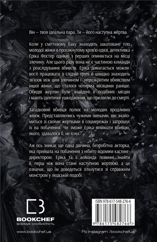 Бумажная книга «Останній подих», автор Роберт Брындза - фото №1