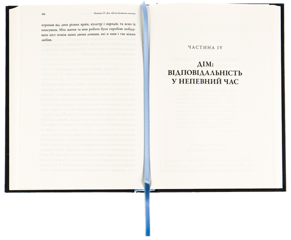 Бумажная книга «Удома у світі», автор Джон Хилл - фото №1