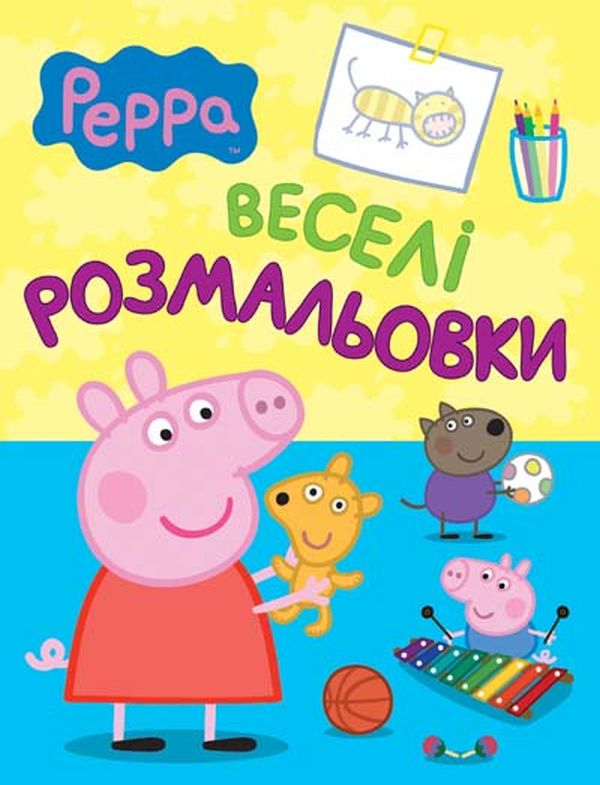 Паперова книга «Свинка Пеппа. Веселі розмальовки» - фото №1