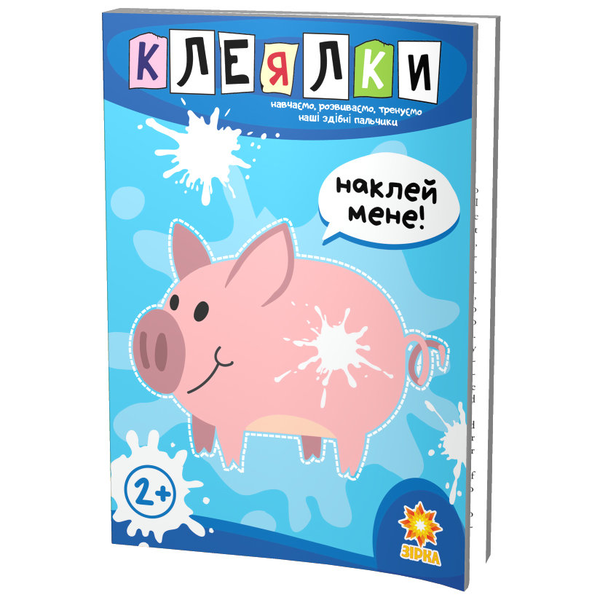 Книга Здібні пальчики. Клеялки