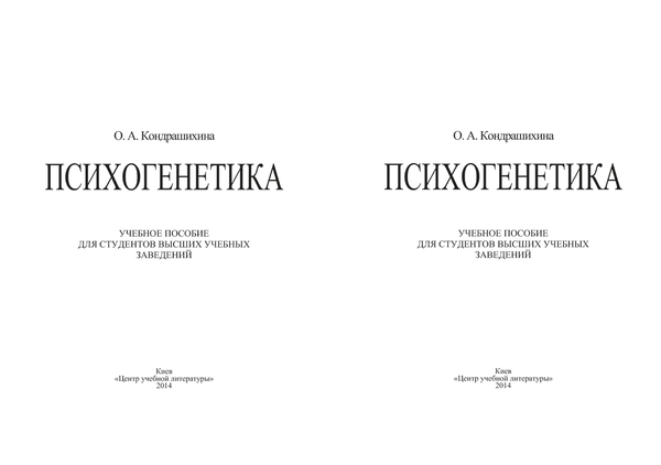 [object Object] «Психогенетика», автор Оксана Кондрашихина - фото №4 - мініатюра