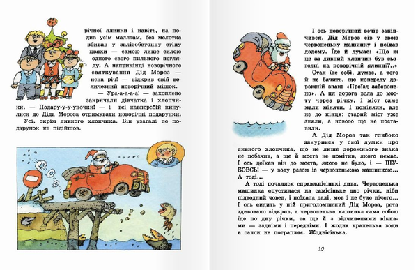 Бумажная книга «З Новим роком, Діду Морозе!», автор Валерий Роньшин - фото №1