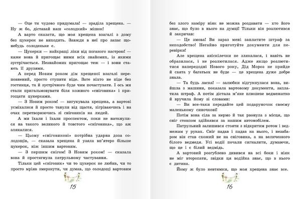 Бумажная книга «Новий рік у хрещеної», автор Елена Масло - фото №1