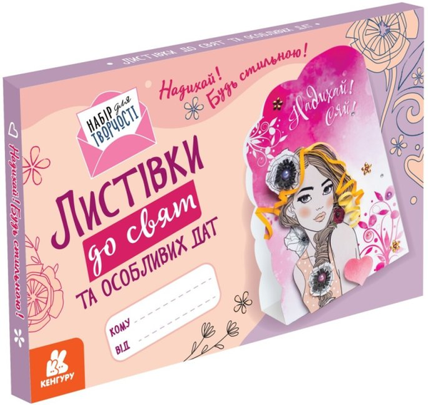 Книга Листівки до свят та особливих дат. Надихай! Будь...