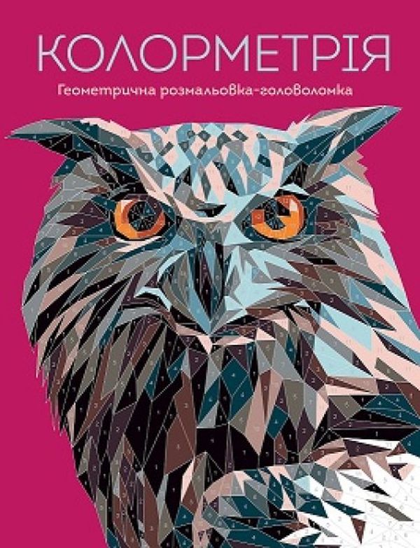 Бумажная книга «Колорметрія», автор Джек Клукас - фото №1