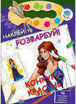 Паперова книга «Конкурс красунь» - фото №1