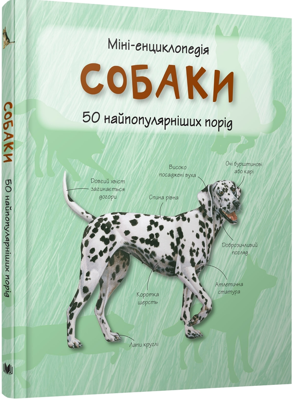 Паперова книга «Собаки. Міні-енциклопедія» - фото №1