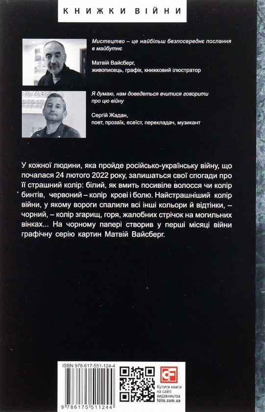 Бумажная книга «Дорожній щоденник», автор Сергей Жадан - фото №1