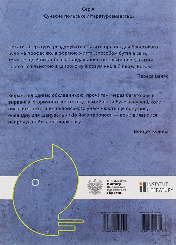 Бумажная книга «Мова доречна. Есеї про польську поезію 2-ої половини XX століття», автор Ян Блонский - фото №1