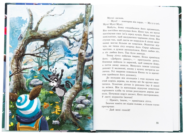 [object Object] «Непосида Кноп. Книга 2. Різдво в Маленькому лісі», автор Сандра Гримм - фото №5 - миниатюра