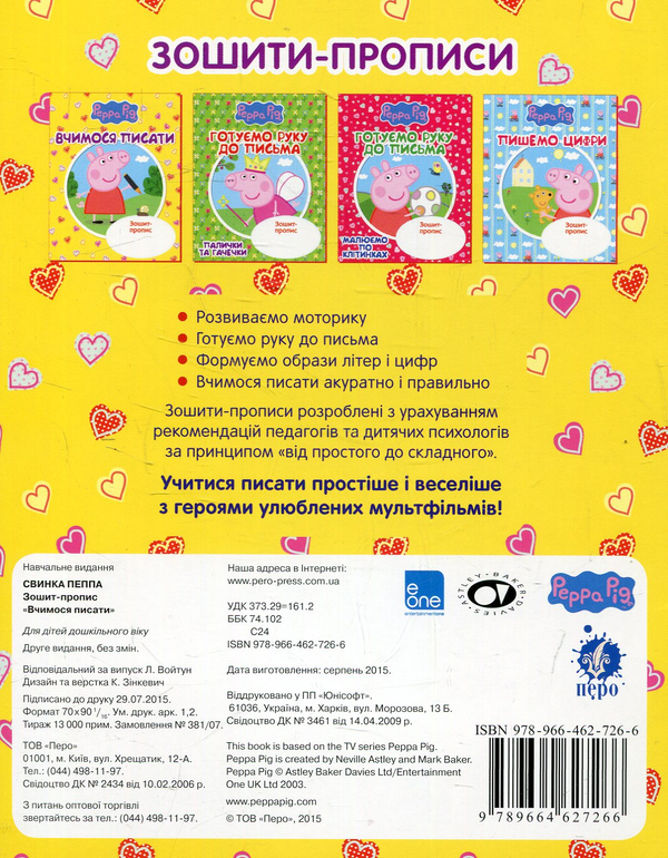 Бумажная книга «Вчимося писати. Зошит-пропис» - фото №1