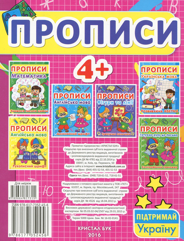 [object Object] «Прописи. Українська мова. Друкований шрифт» - фото №2 - мініатюра