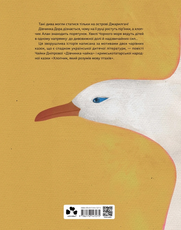 Бумажная книга «Дівчинка-пташка», автор Оксана Лущевская - фото №1