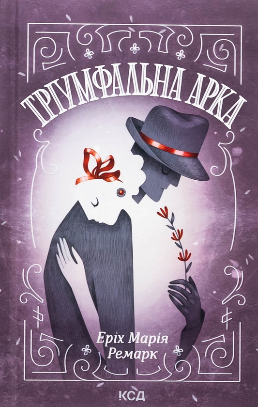 Тріумфальна арка