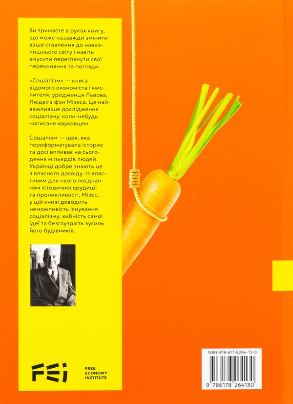Бумажная книга «Соціалізм», автор Людвиг фон Мизес - фото №1