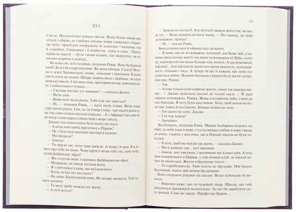 Бумажная книга «Тріумфальна арка», автор Эрих Мария Ремарк - фото №1