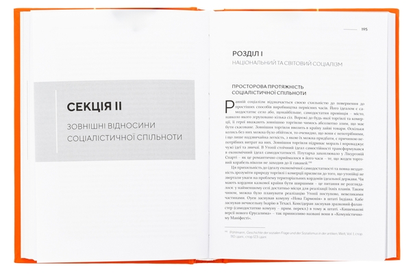 Бумажная книга «Соціалізм», автор Людвиг фон Мизес - фото №1