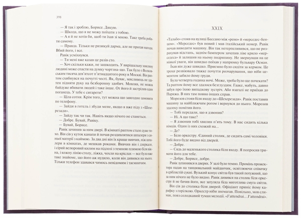 Бумажная книга «Тріумфальна арка», автор Эрих Мария Ремарк - фото №1