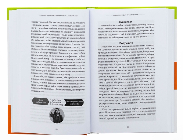 Паперова книга «7 навичок високоефективних сімей. Як створити гармонійну родину у цьому бентежному світі», автор Стівен Кові - фото №1