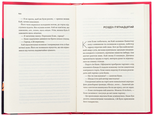Бумажная книга «Випробування нареченої», автор Хелен Хоанг - фото №1