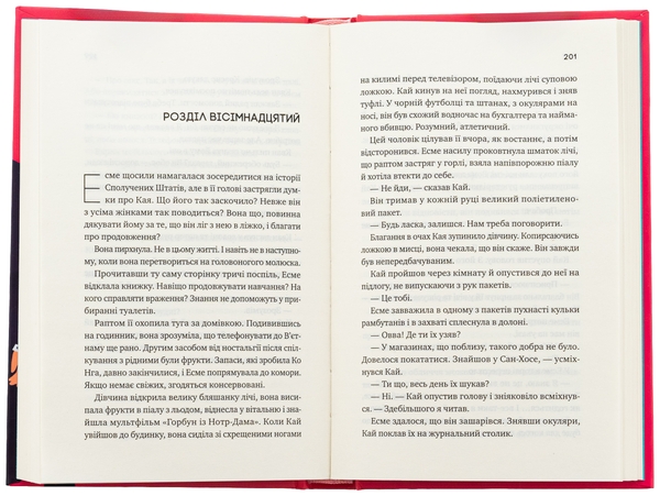 Бумажная книга «Випробування нареченої», автор Хелен Хоанг - фото №1