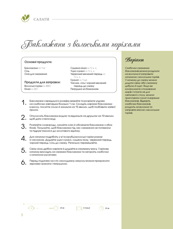 Бумажная книга «Грузинська кухня» - фото №1